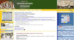 Desktop Screenshot of preobrazgenie.org