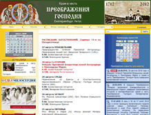 Tablet Screenshot of preobrazgenie.org